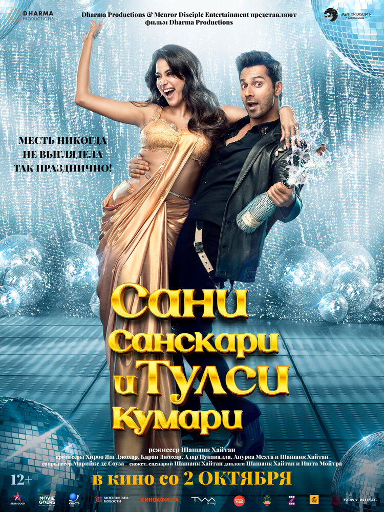 Сани Санскари и Тулси Кумари — постер