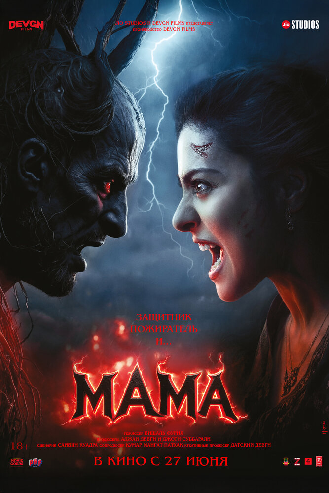 Мама — постер